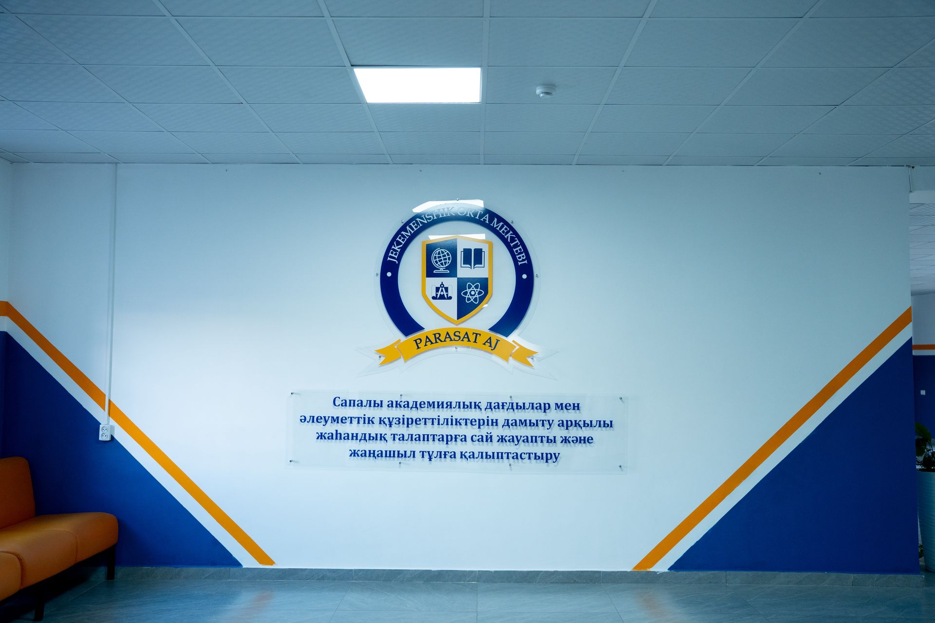 Жеке орта мектеп